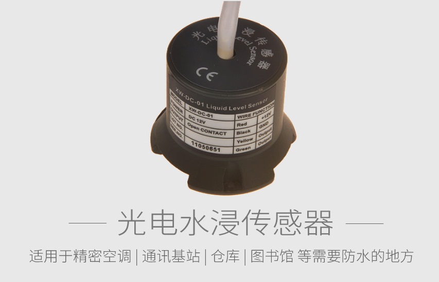 水浸傳感器都有哪些品牌？